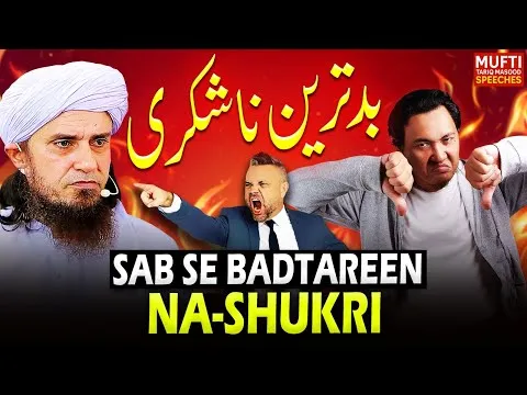 Sab Se Badtareen Na-Shukri !